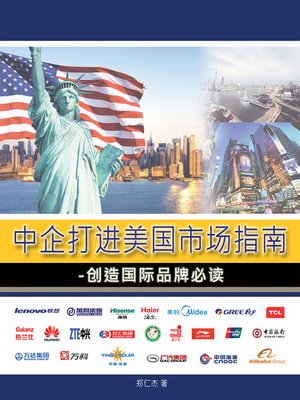 cover image of 中企打入美国市场指南 The Basics of Doing Business in the U.S. for Chinese companies